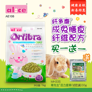 兔子主食AE106 Alice膨化成兔粮 兔食物 包邮 宠物兔子膨化饲料1kg