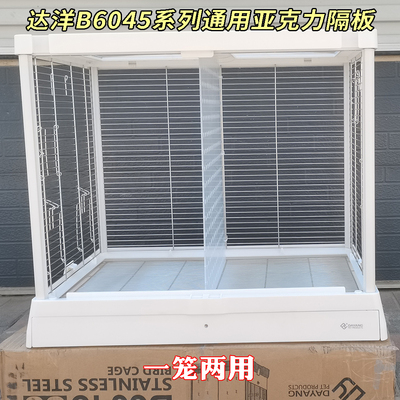 达洋鸟笼分隔板防打架中间挡板