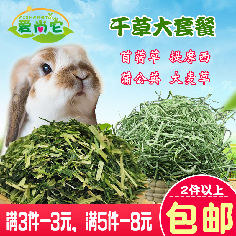 爱尚它宠物干草套餐提摩西