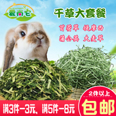 爱尚它宠物干草套餐 提摩西苜蓿草 豚鼠龙猫主食兔子饲料牧草500g