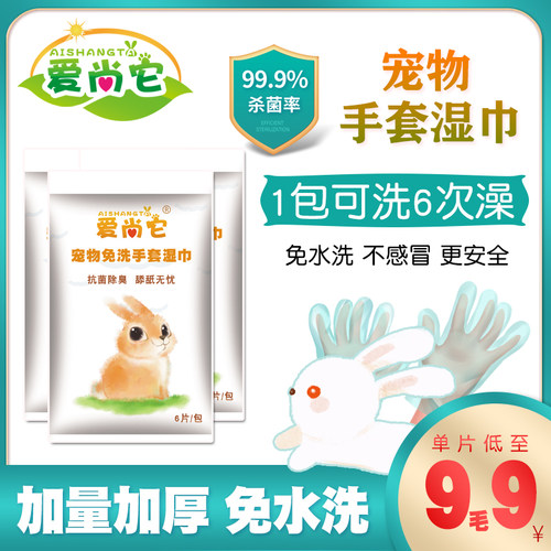 爱尚它兔子免洗手套湿巾除臭纸巾