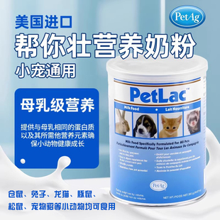 正品 兔子龙猫仓鼠豚鼠小宠通用300g原装 美国Petag贝克羊奶粉