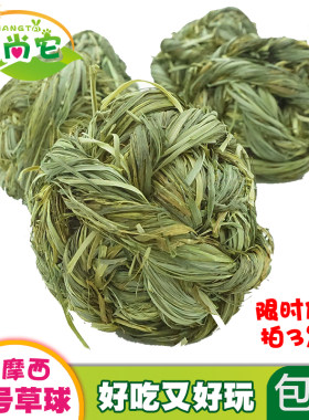 兔子解闷磨牙草球玩具球爱尚它