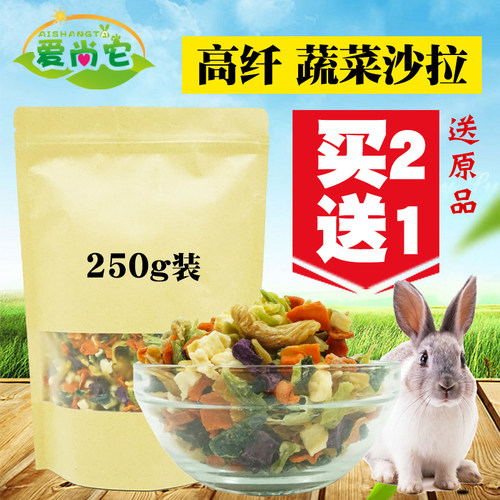 豚鼠龙猫兔子多维蔬菜干磨牙零食