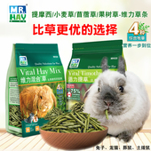 MR.HAY草先生活力提草 混合草条 兔子龙猫豚鼠土拨鼠代替干草MH34