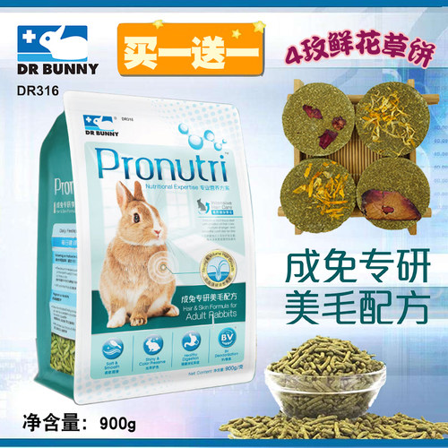 包邮兔博士成兔专研美毛配方900g 兔子主粮DR316膨化粮垂耳兔粮食