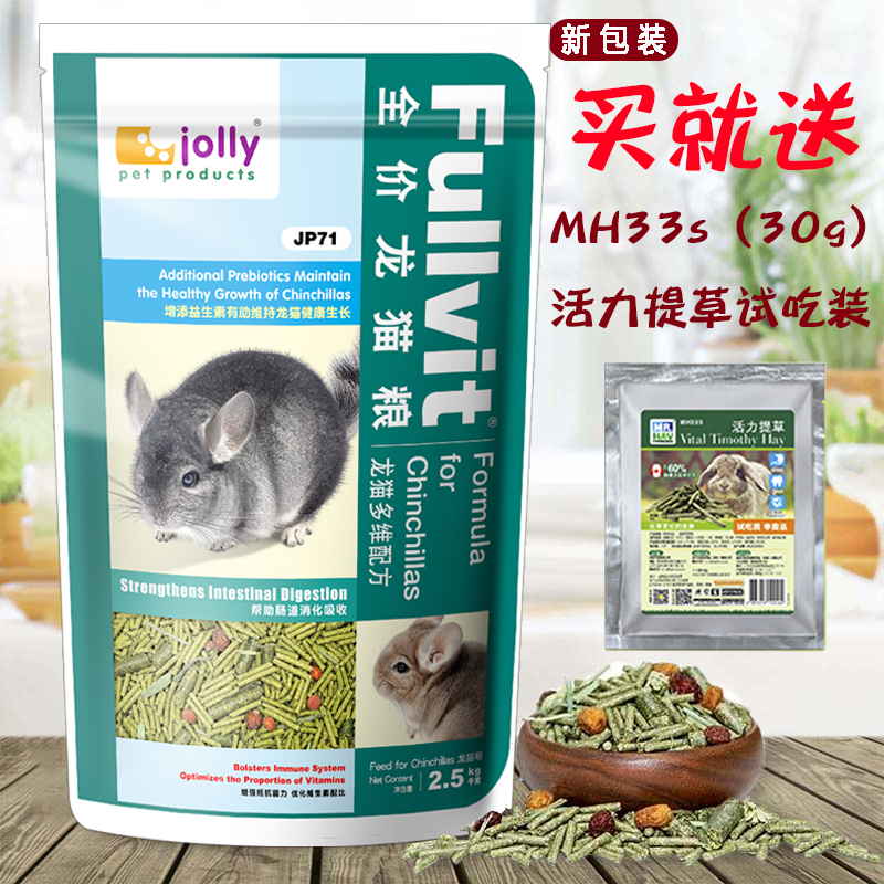 祖莉高蛋白多维龙猫营养主粮