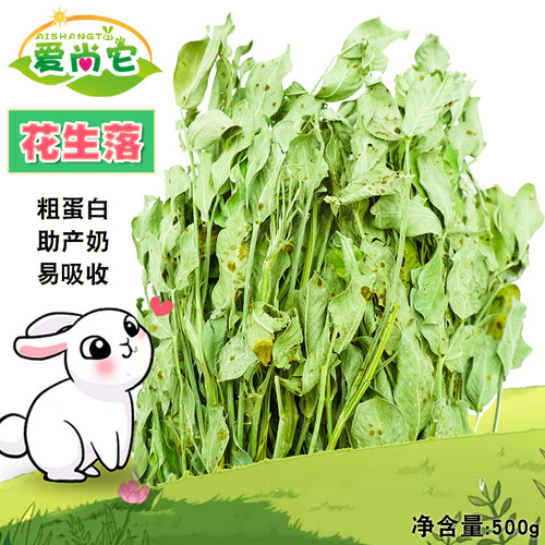 爱尚它烘干花生草叶兔子龙猫增肥