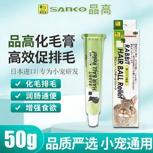 日本品高木瓜化毛膏防排毛营养膏