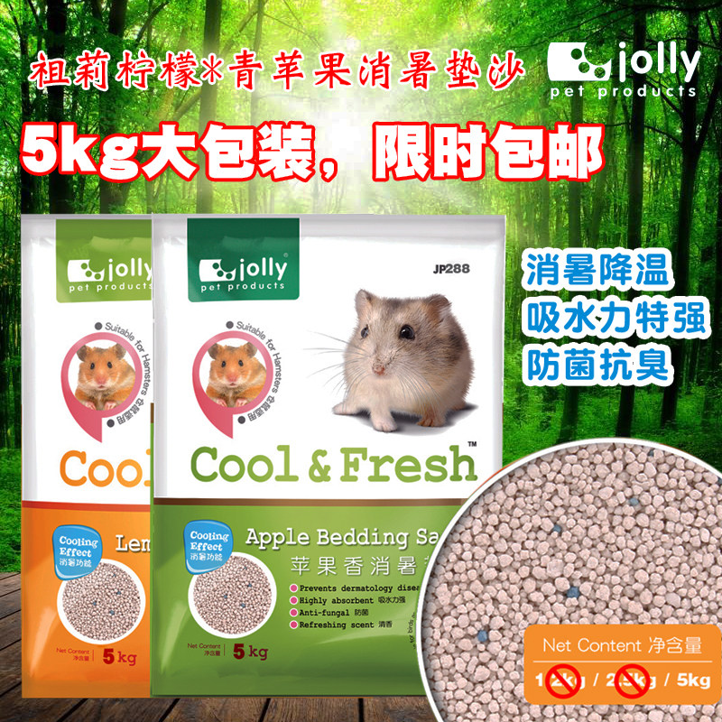 5kg大包装 Jolly祖莉消暑垫沙厕所砂吸尿除臭 仓鼠金丝熊夏季垫料