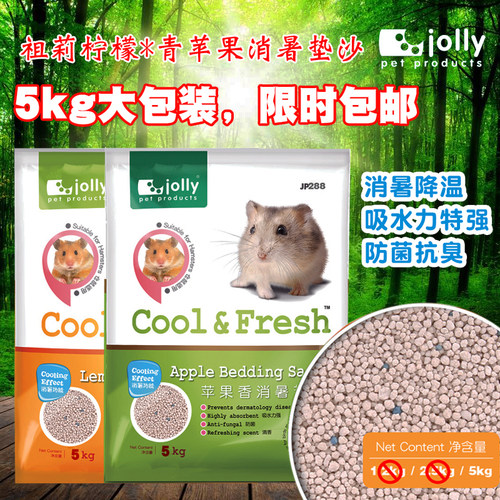 5kg大包装 Jolly祖莉消暑垫沙厕所砂吸尿除臭 仓鼠金丝熊夏季垫料