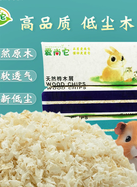 包邮ONO桦木屑祖莉白杨木片仓鼠兔子龙猫刺猬吸尿除臭宠物垫料1kg