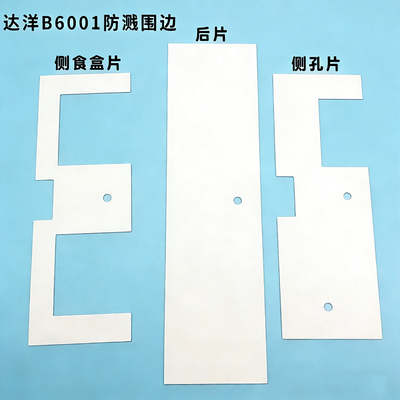 达洋鸟笼三面防溅围边防溅挡板