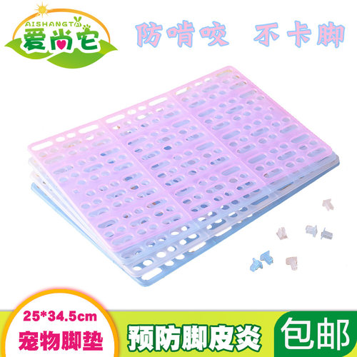 包邮 宠物脚垫防啃咬 预防脚皮炎兔子龙猫豚鼠宠物用品漏粪便底板 - 封面