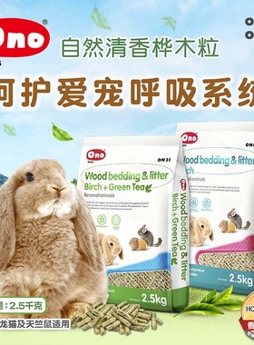 ONO天然绿茶消臭木粒2.5kg吸尿除臭宠物龙猫豚鼠兔子垫料垫材ON07