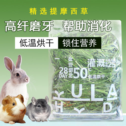 赫尔达南提提摩西草兔子龙猫干草