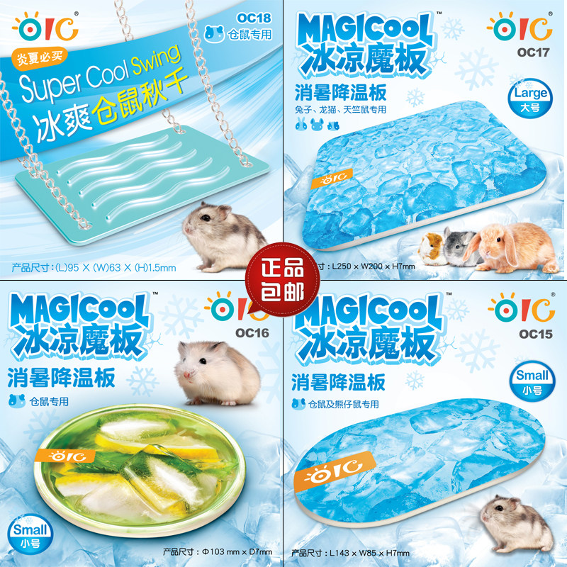 包邮 兔子龙猫仓鼠豚鼠夏天消暑降温板散热板冰床散热片 宠物用品