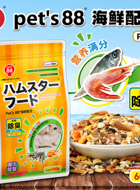 包邮pet'88滨田海鲜除臭仓鼠粮饲料 金丝熊主食熊仔主粮600g PE01