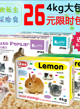 Ono木屑吸尿除臭木粒刺猬仓鼠龙猫兔子金丝熊垫料抛花锯末4kg包邮