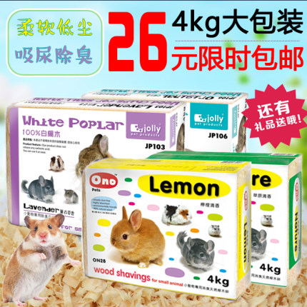 Ono木屑吸尿除臭木粒刺猬仓鼠龙猫兔子金丝熊垫料抛花锯末4kg包邮