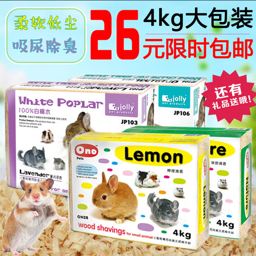 ono包邮吸尿除臭4kg仓鼠荷兰猪