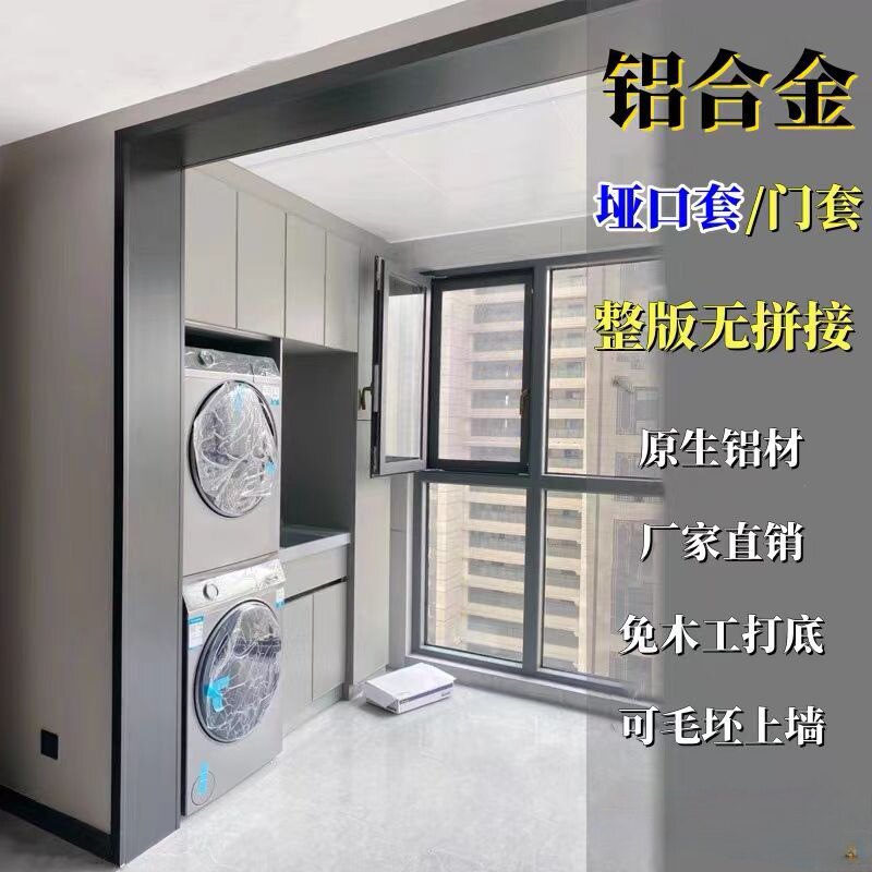 武汉定制一体成型铝合金门套垭口套窗套极窄不锈钢门套装饰收边条