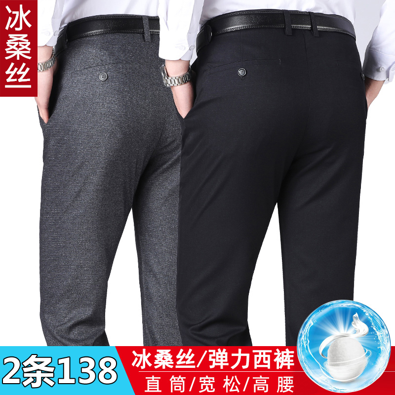 弹力桑蚕丝男裤夏季薄款中年男士商务休闲裤直筒宽松中老年休闲裤