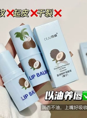 椰子味大容量润唇膏男女保湿滋润补水防干裂去死皮淡化唇纹学生党
