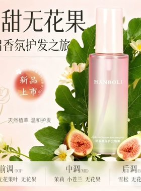 新品体验香水香氛无花果护发喷雾女防毛躁发油滋养修护干枯发丝