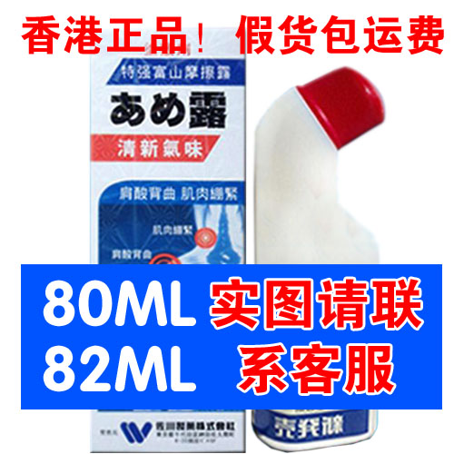 香港正品 日本安美露 肩酸关节疼痛无药味清新红色80ml蓝82ml包邮