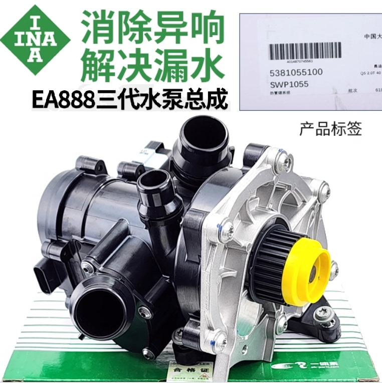 奥迪A4L电子节温器水泵总成