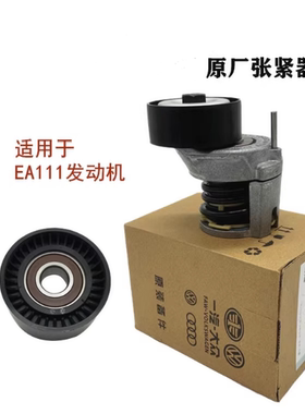 新宝来速腾高6朗逸涨紧器惰轮