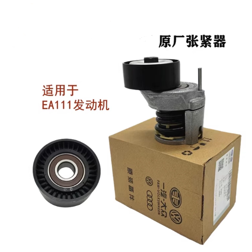新宝来速腾高6朗逸涨紧器惰轮
