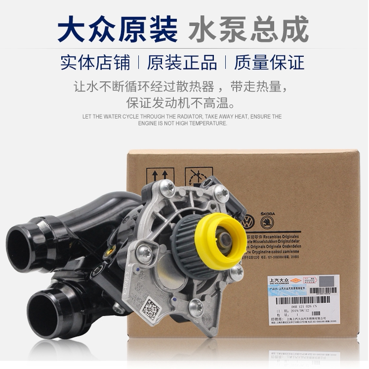 途观迈腾明锐昊锐CC新帕萨特奥迪A4LQ5/EA888改进水泵总成