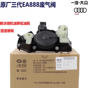 三代EA888废气阀油水分离器A4LQ5L途观L迈腾帕萨特凌渡迈腾废气阀