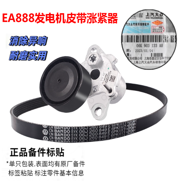 新帕萨特途观速腾迈腾CC涨紧器