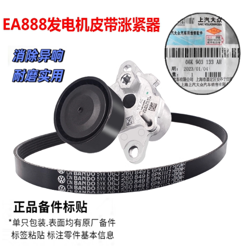 新帕萨特途观速腾迈腾CC涨紧器