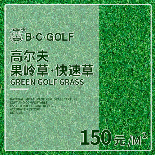 B·C·GOLF高尔夫快速草8-9.5