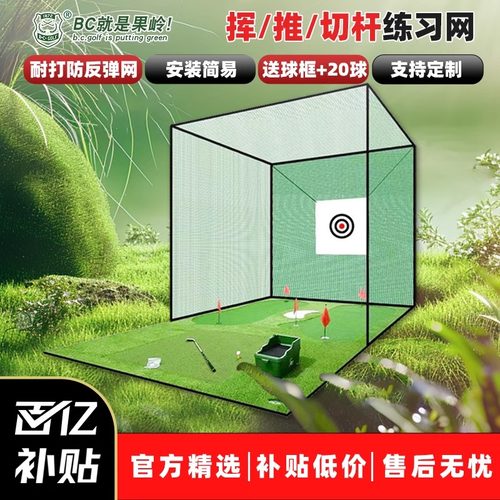 B·C·GOLF高尔夫练习打击网户外