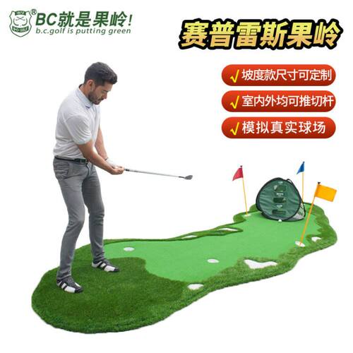 B·C·GOLF高尔夫果岭推杆垫家用