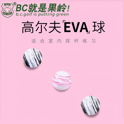 B.C.GOLF高尔夫室内泡沫球