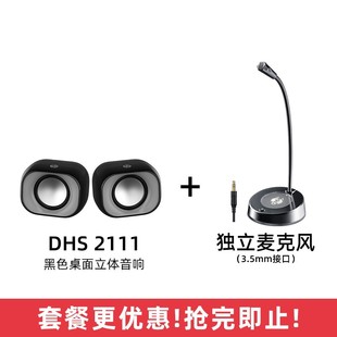 音响电脑音箱带麦克风台式机笔记本家用有线小型迷你喇叭桌面影响