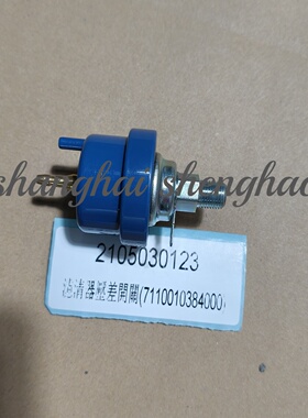 2105030123=9324311-06510-M复盛正厂空滤器压差开关（蓝色）