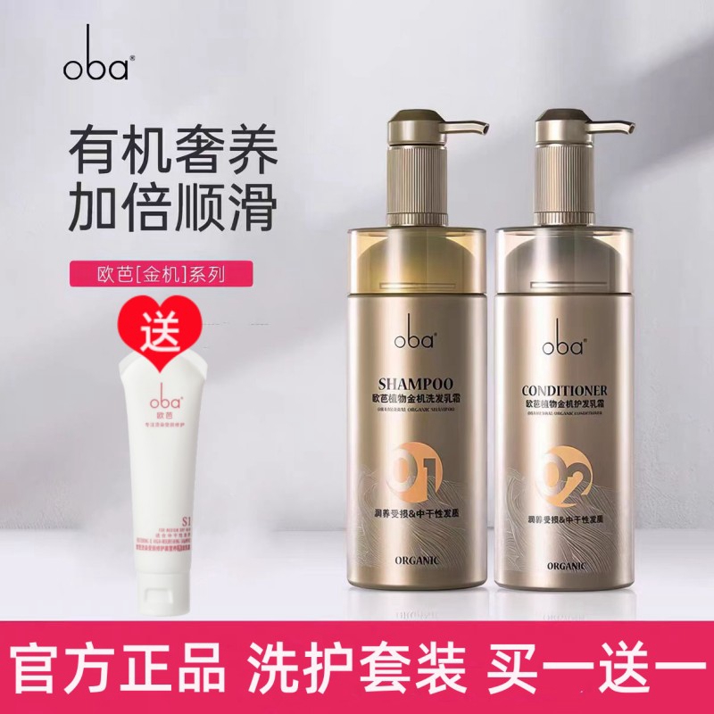oba欧芭植物金机洗发水正品旗舰店去屑控油柔顺烫染修护洗护套装