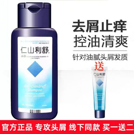 正品美国Nizoral仁山利舒洗发水去屑止痒控油蓬松二硫化硒洗头膏