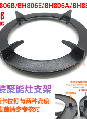 适用华帝聚能灶BH806A炉架BH806B/806E I10003C锅架燃气灶具支架