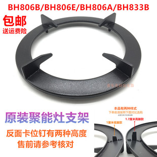 适用华帝聚能灶BH806A炉架BH806B I10003C锅架燃气灶具支架 806E