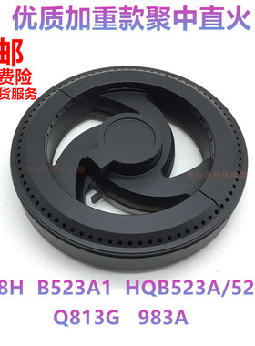 燃气灶配件适用好迪B578H HQB523A1通用Q813G气灶983A火盖分火器