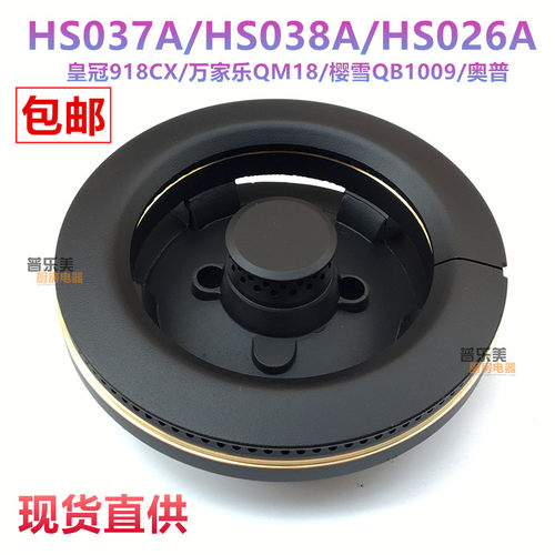 燃气灶配件适用皇冠918CX QB1009 QM1004通用HS030A HS026A