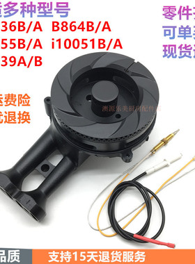 适用于华帝B864A/B I10036A I10039A/B i10051火盖分火器炉头配件